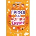 Brain Games - Ακονίστε Το Μυαλό Σας!