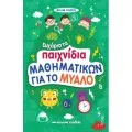 Brain Games - Ακονίστε Το Μυαλό Σας!