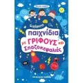 Brain Games - Ακονίστε Το Μυαλό Σας!