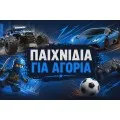Παιχνίδια Για Αγόρια