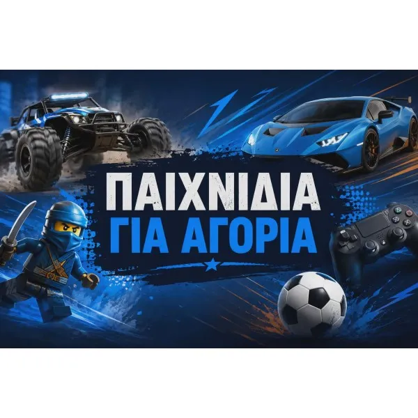 Παιχνίδια Για Αγόρια