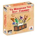 Desyllas Games - Επιτραπέζιο - Το Μπαούλο Του Κυρ-Γιάννη 100561 Desyllas Games - Επιτραπέζιο - Το Μπαούλο Του Κυρ-Γιάννη 100561
