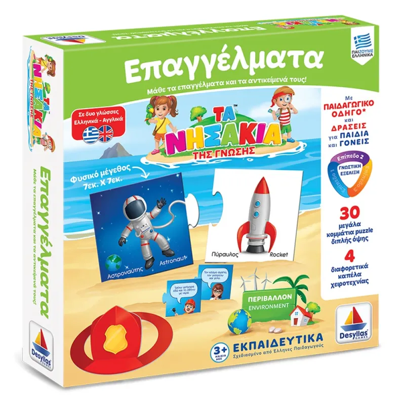 Desyllas Games - Τα Νησάκια Της Γνώσης, Επαγγέλματα 100700