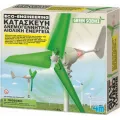 4Μ - Κατασκευή Ανεμογεννήτριας Αιολικής Ενέργειας 00-03378 4Μ - Κατασκευή Ανεμογεννήτριας Αιολικής Ενέργειας 00-03378