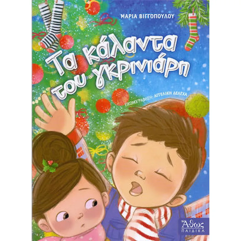 Τα Κάλαντα Του Γκρινιάρη Β Έκδοση