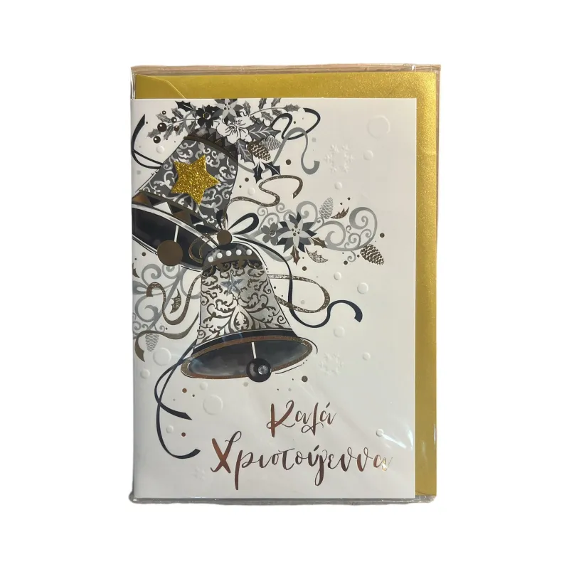 Spadi - Χριστουγεννιάτικη Ευχετήρια Κάρτα, Καλά Χριστούγεννα 0.51.392