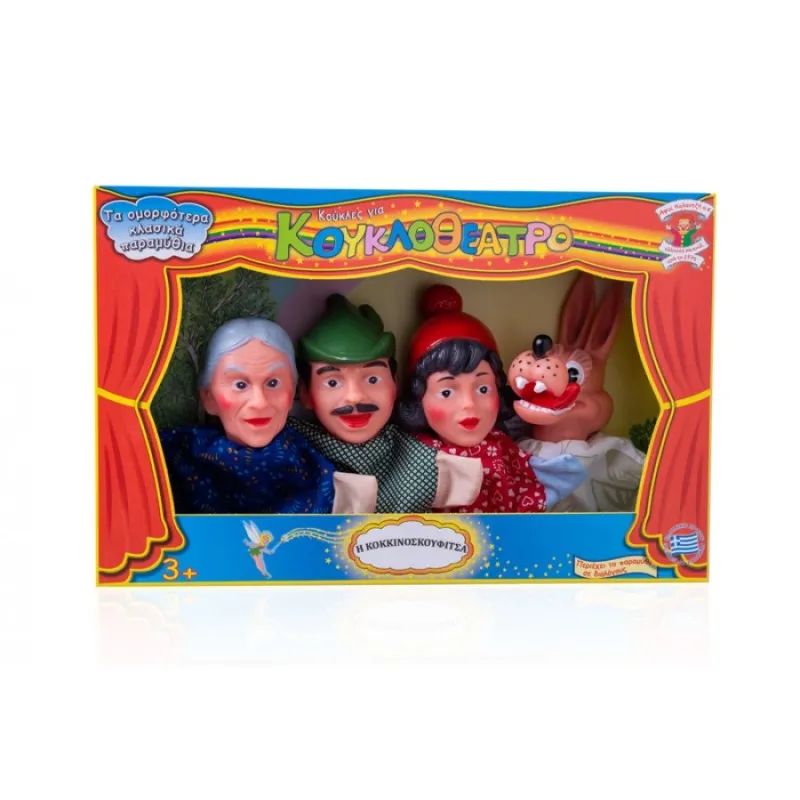 Kalantzis Toys - Σετ Κουκλοθέατρο, Η Κοκκινοσκουφίτσα (4 Κούκλες) 00021