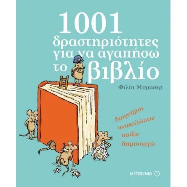 Δραστηριοτήτων
