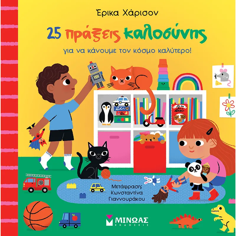 25 Πράξεις Καλοσύνης Για Να Κάνουμε Τον Κόσμο Καλύτερο!