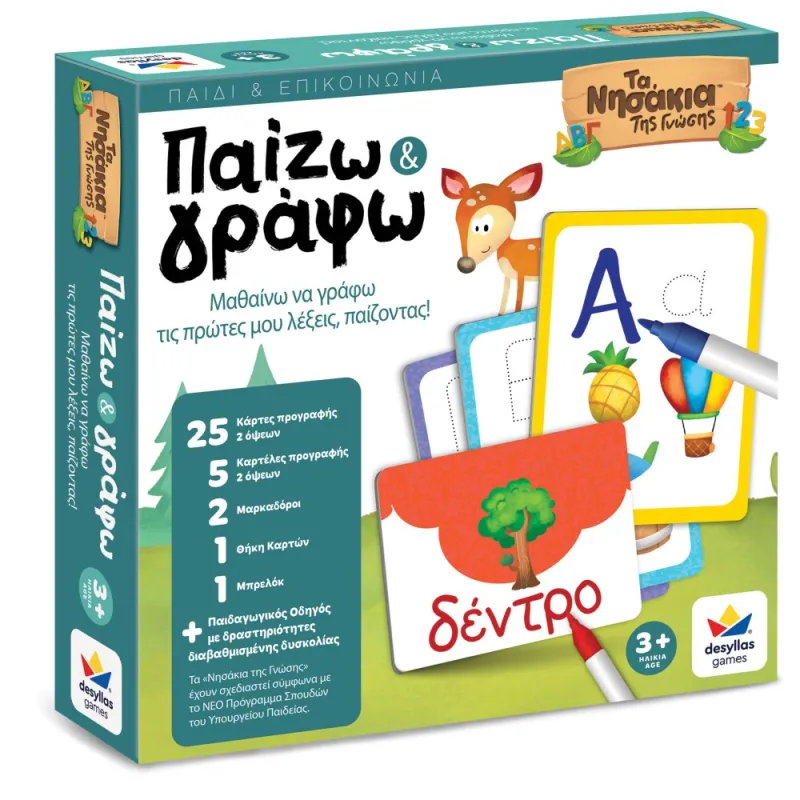 Desyllas Games - Τα Νησάκια Της Γνώσης, Παίζω & Γράφω 100696