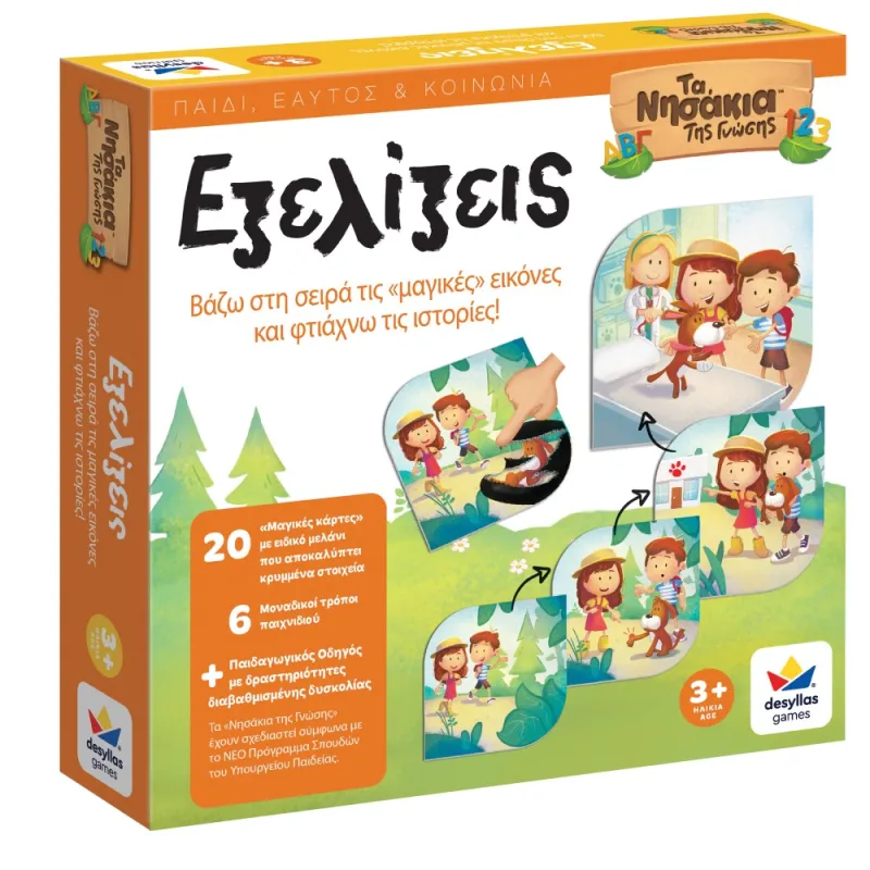 Desyllas Games - Τα Νησάκια Της Γνώσης, Εξελίξεις 100874