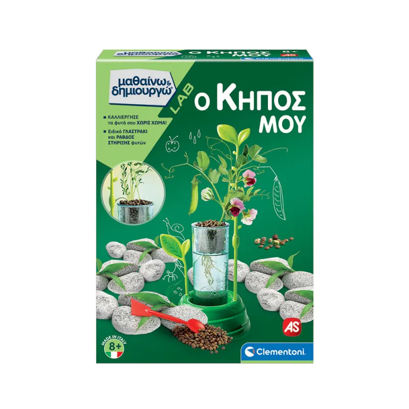 AS - Μαθαίνω Και Δημιουργώ Lab, Ο Κήπος Μου 1026-63408