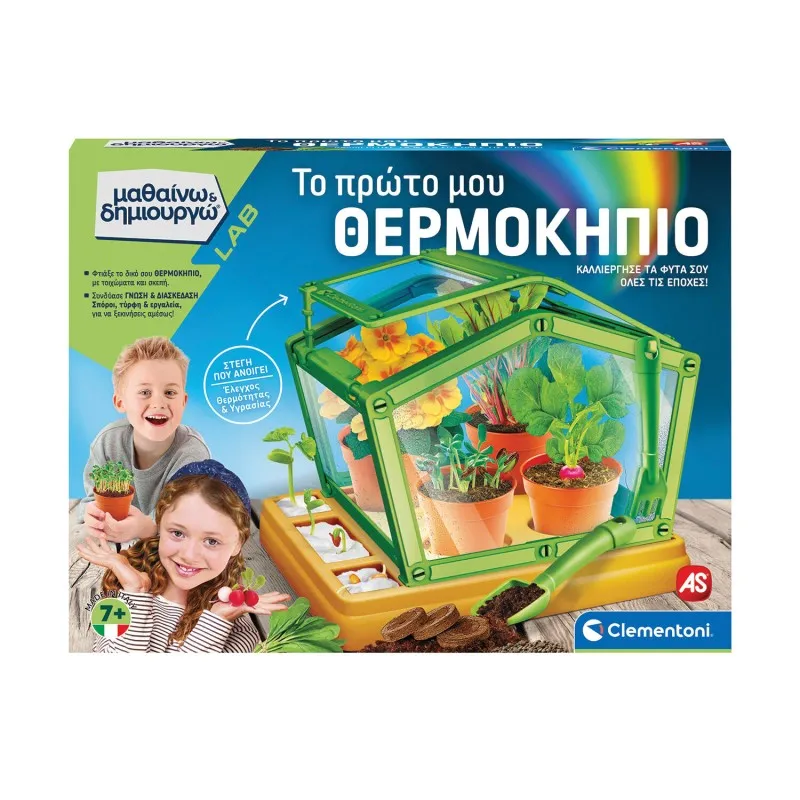 AS - Μαθαίνω Και Δημιουργώ Lab, Το Πρώτο Μου Θερμοκήπιο 1026-63435