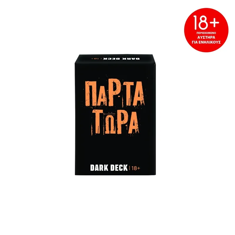 AS - Επιτραπέζιο, Dark Deck, Πάρτα Τώρα 1040-25201