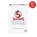 AS - Επιτραπέζιο, Παιχνίδι 5 Seconds - Ακατάλληλο 1040-34024