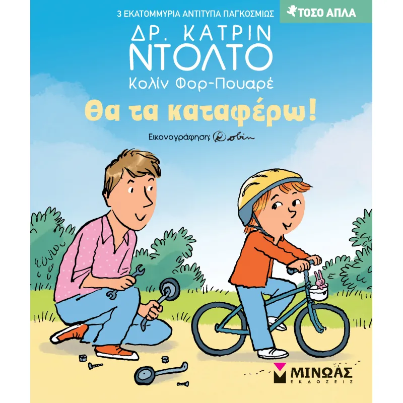 Τόσο Απλά - Θα Τα Καταφέρω!