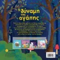 Τρυφερές Ιστορίες - Η Δύναμη Της Αγάπης No2