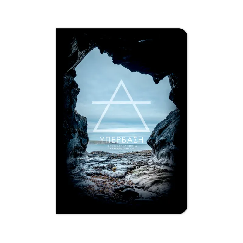 Adbook - Σημειωματάριο Nous 12x17cm Υπέρβαση SM-1055-D