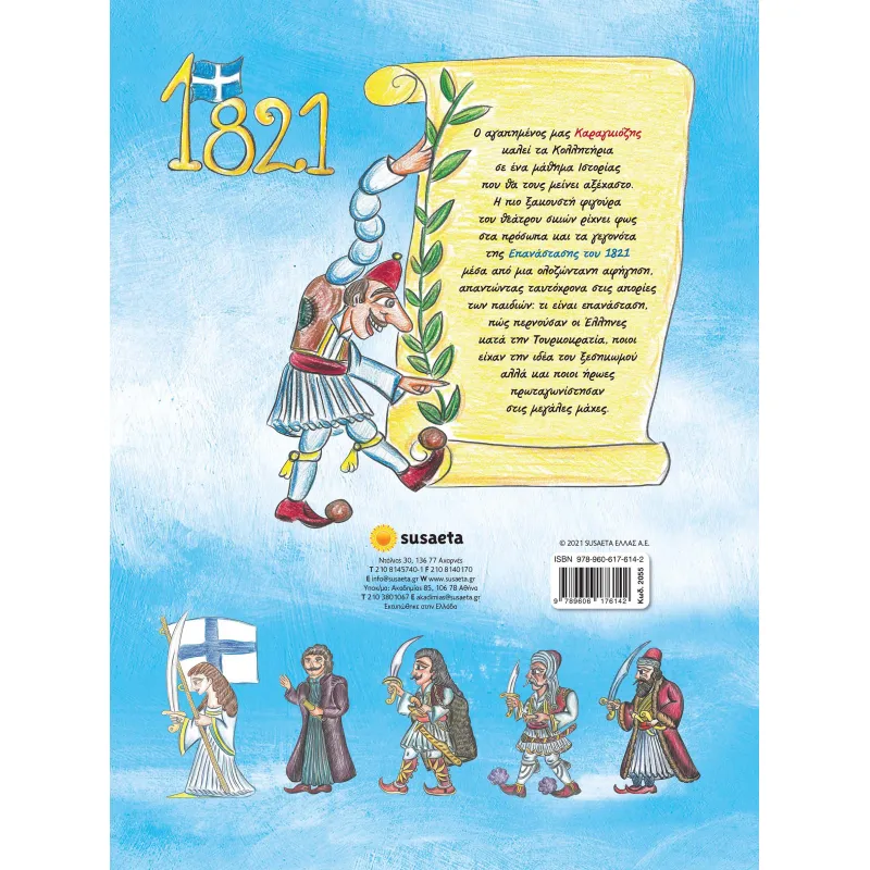 1821 Η Επανάσταση Και Οι Ήρωες