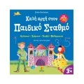 Καλή Αρχή Στον Παιδικό Σταθμό