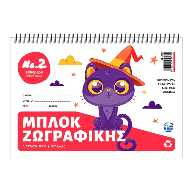 Salko Paper - Μπλοκ Ζωγραφικής No2, Cat B5 50 Φύλλα 2129