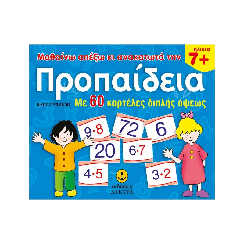 Μαθαίνω Απ'έξω Και Ανακατωτά Την Προπαίδεια Με 60 Κάρτες Διπλής Όψεως 7+