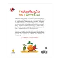 Η Φιλική Φράουλα Και Η Έξυπνη Ελιά Η Φιλική Φράουλα Και Η Έξυπνη Ελιά