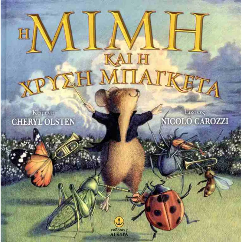 Η Μιμή Και Η Χρυσή Μπαγκέτα