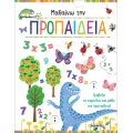 Μαθαίνω Την Προπαίδεια Μαθαίνω Την Προπαίδεια