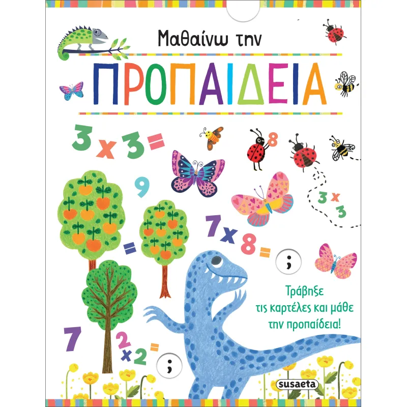 Μαθαίνω Την Προπαίδεια