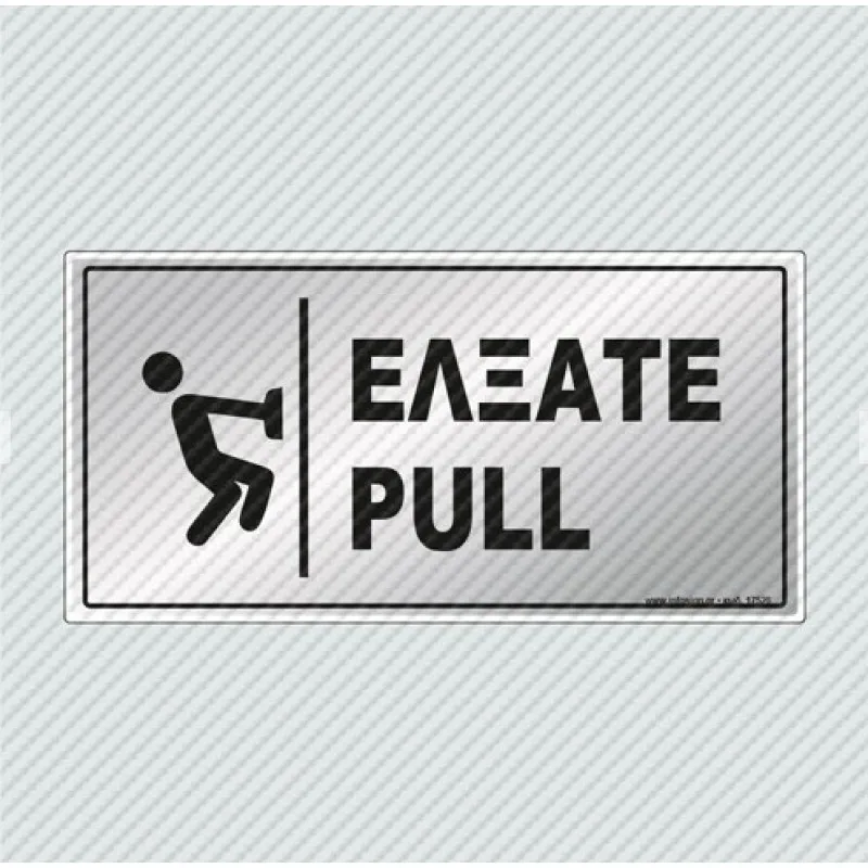 InfoSign - Αυτοκόλλητο PVC Ασημί 10x20, Έλξατε / Pull 23394