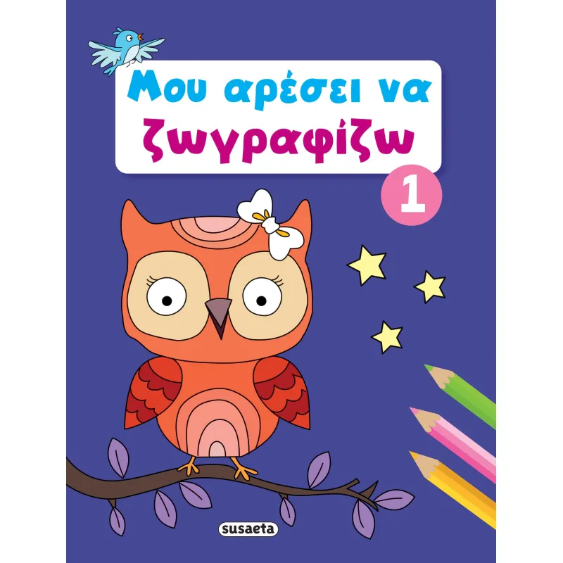 Μου Αρέσει Να Ζωγραφίζω 1