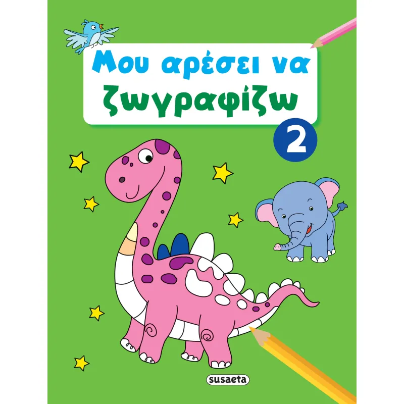 Μου Αρέσει Να Ζωγραφίζω 2