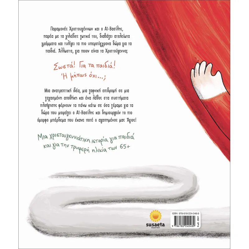 Δωρομπερδέματα