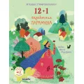 12+ 1 Παραδοσιακά Παραμύθια