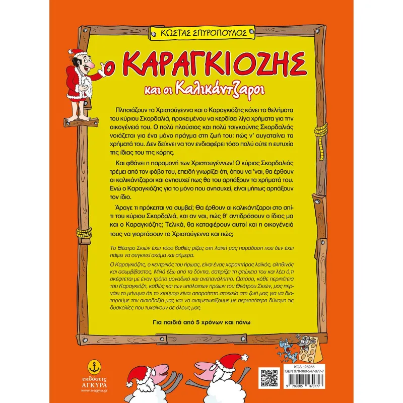 Ο Καραγκιόζης Και Οι Καλικάντζαροι