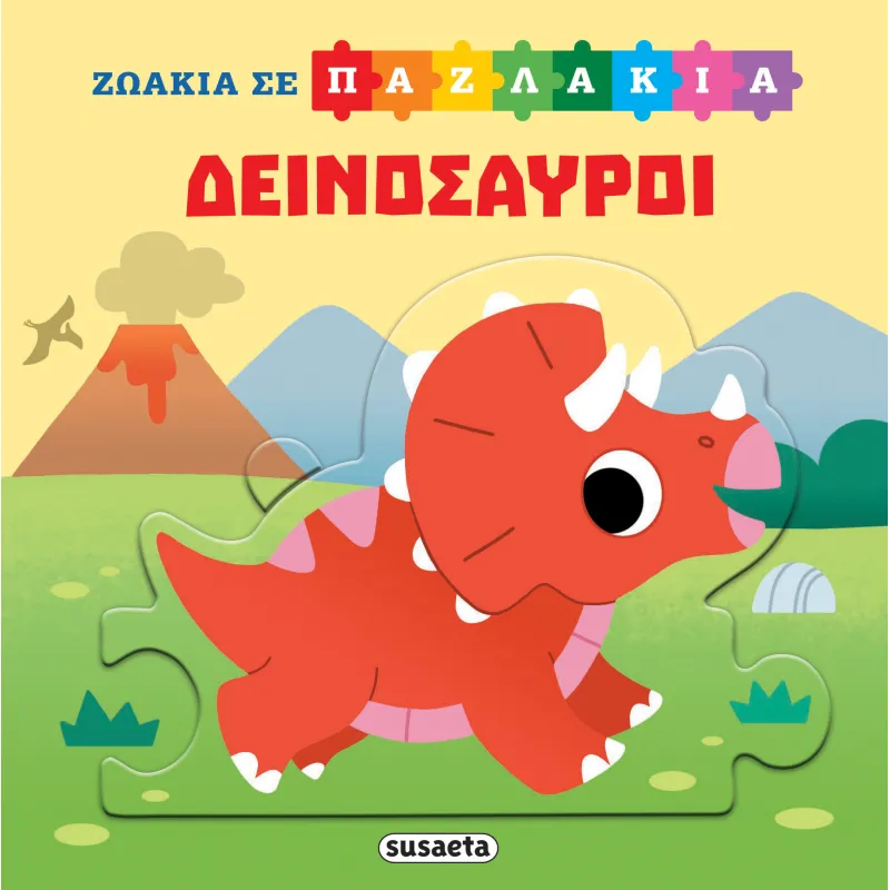 Ζωάκια Σε Παζλάκια - Δεινόσαυροι