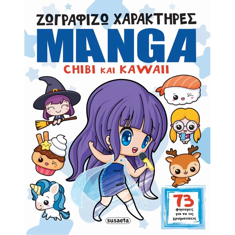 Ζωγραφίζω Χαρακτήρες Manga - Chibi Και Kawaii