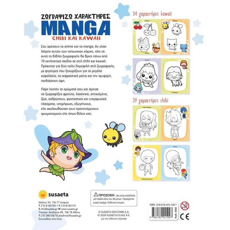 Ζωγραφίζω Χαρακτήρες Manga - Chibi Και Kawaii