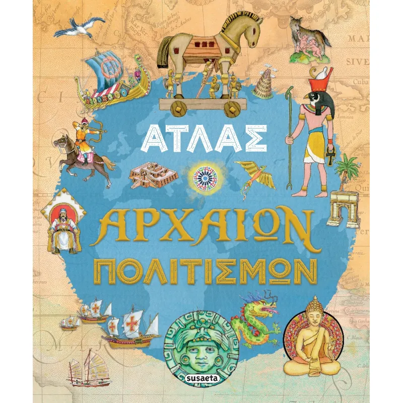 Άτλας Αρχαίων Πολιτισμών