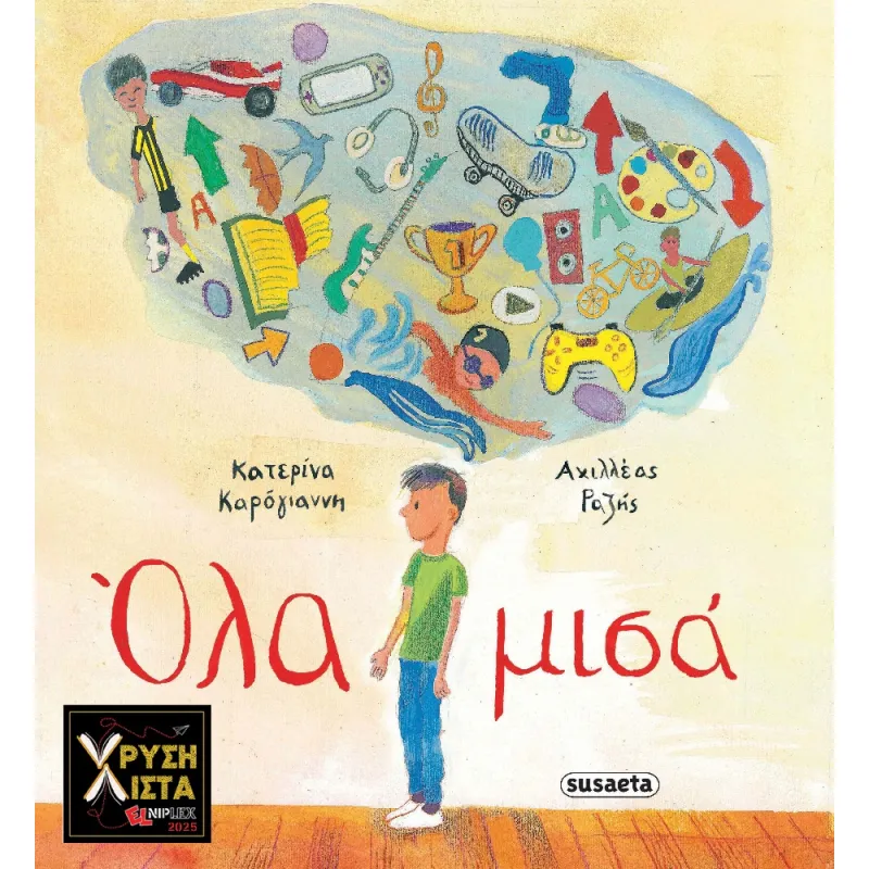 Όλα Μισά