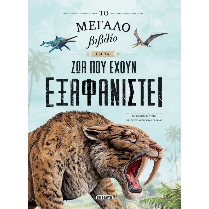 Το Μεγάλο Βιβλίο Για Τα Ζώα Που Έχουν Εξαφανιστεί