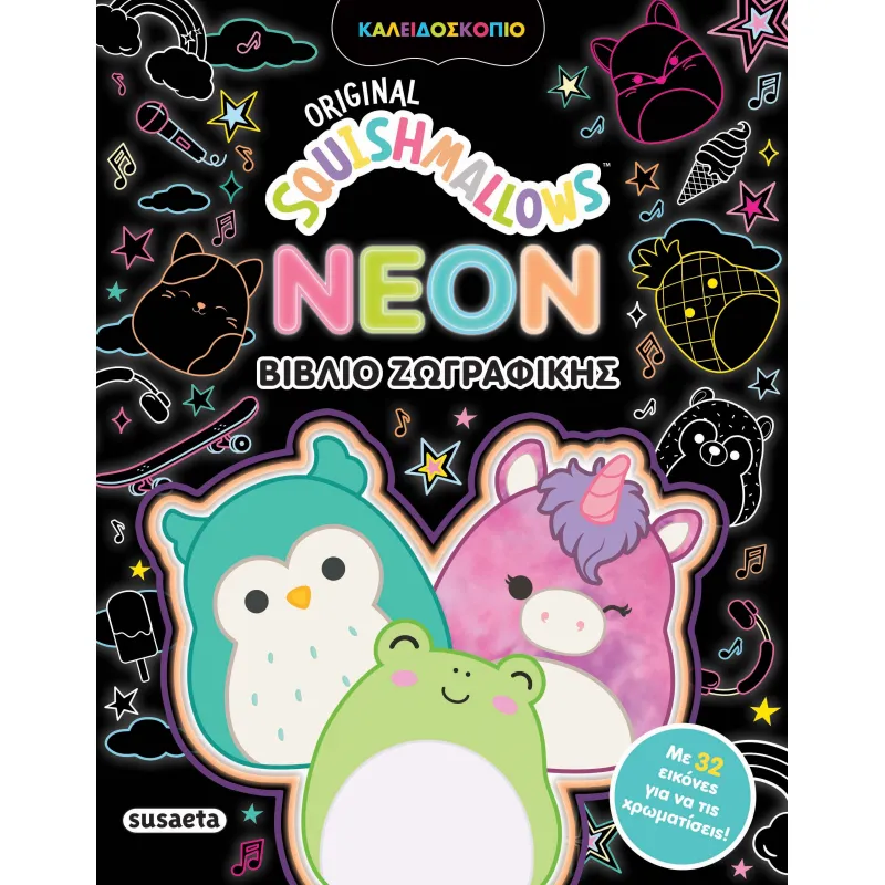 Squishmallows - Neon Bιβλίο Ζωγραφικής