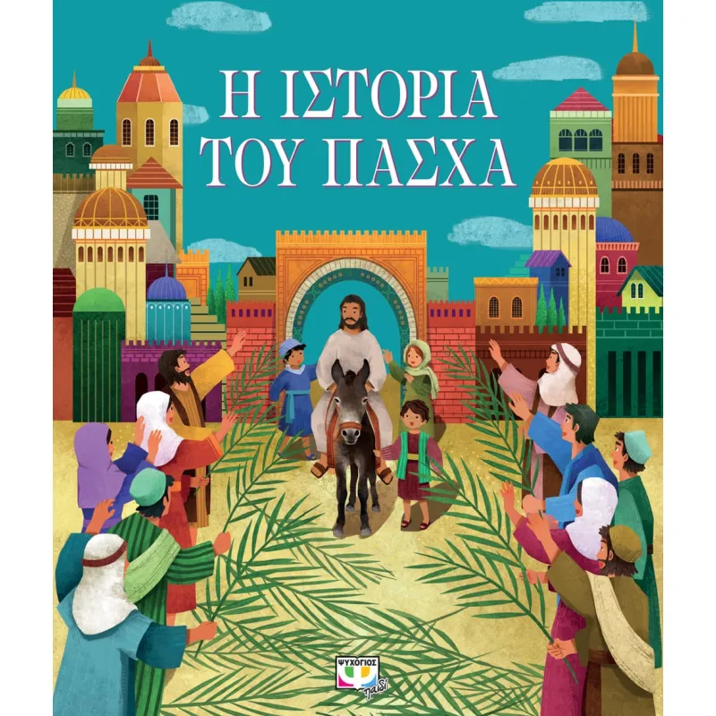 Η Iστορία Tου Πάσχα