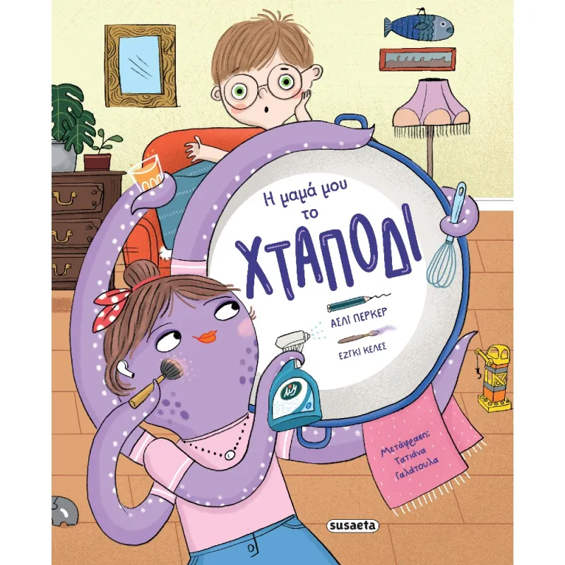 Η Μαμά Μου Το Χταπόδι