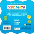 Μικρά Και Λαμπερά - Χρώματα