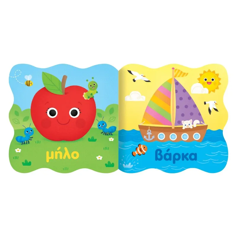 Μικρά Και Λαμπερά - Λέξεις