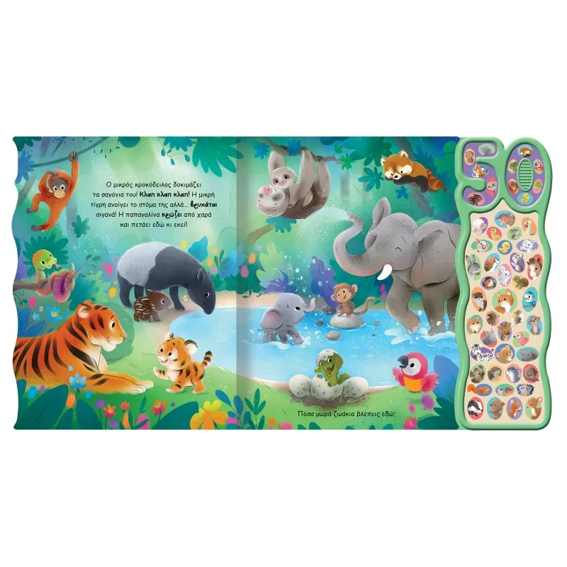 Μωρά Ζωάκια