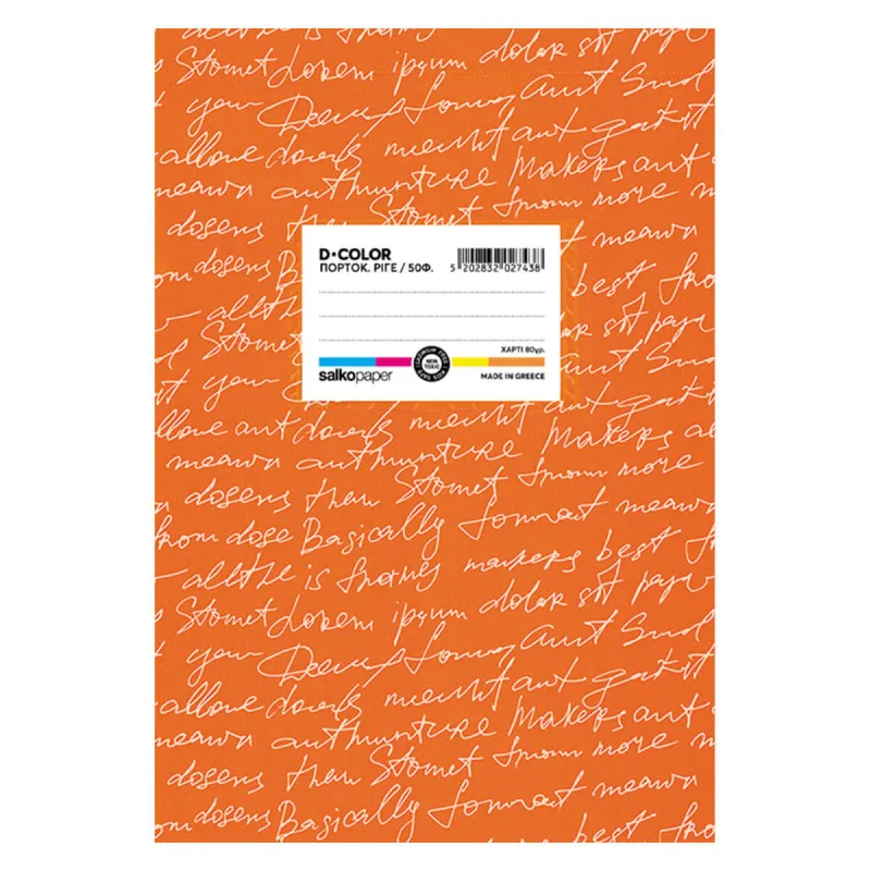 Salko Paper - Τετράδιο D-Color B5, 50 Φύλλων Πορτοκαλί 2743