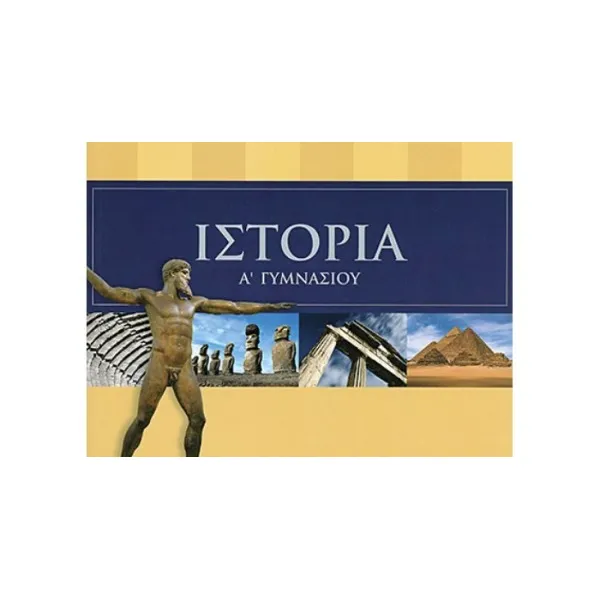 Ιστορία